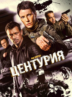 Центурия