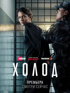 Холод